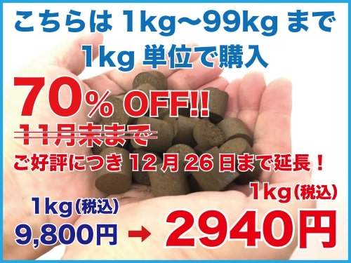 こちらは1kg〜100kgまで。1kg単位で購入 12/26まで